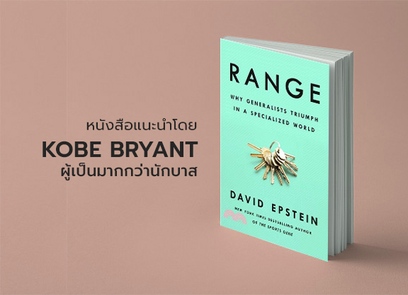 หนังสือแนะนำโดย Kobe Bryant