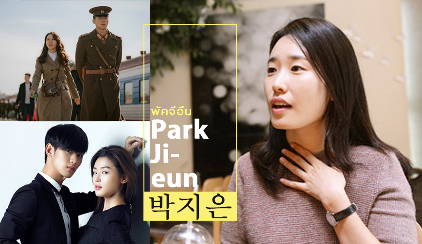 Park Ji Eun