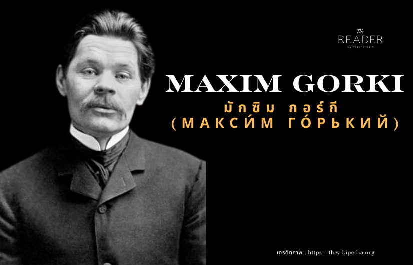 Maxim Gorki