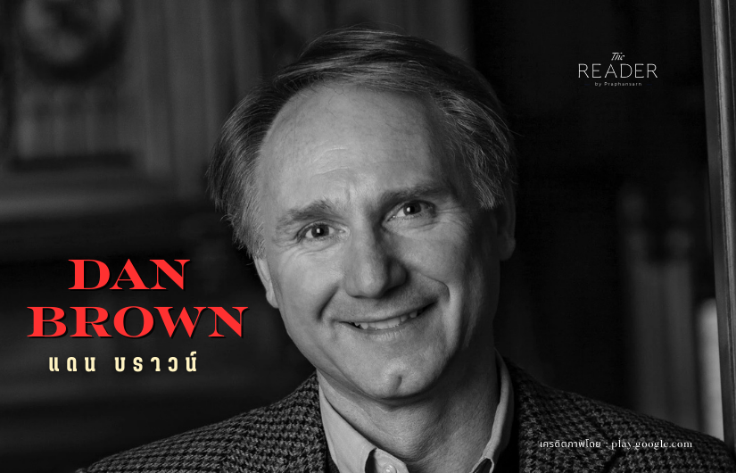 Dan Brown