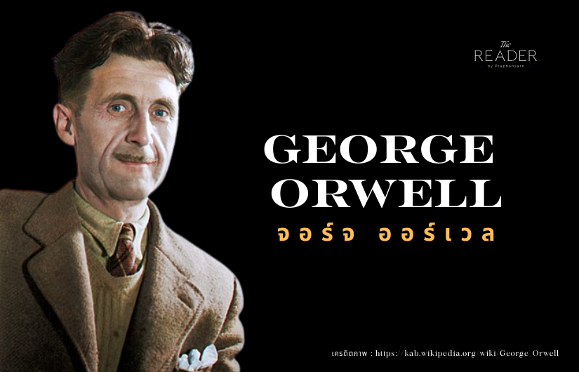 George Orwell