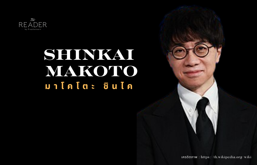 Shinkai Makoto