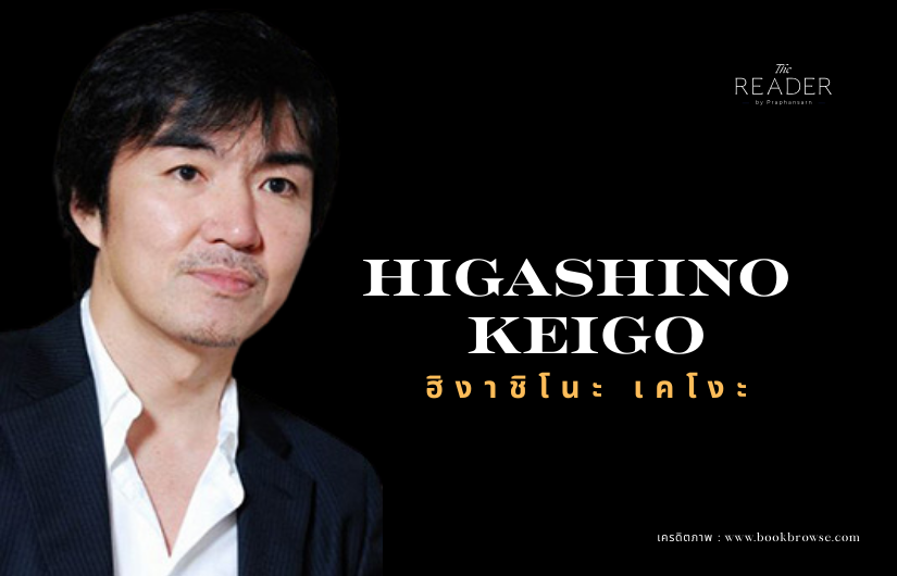 Higashino Keigo