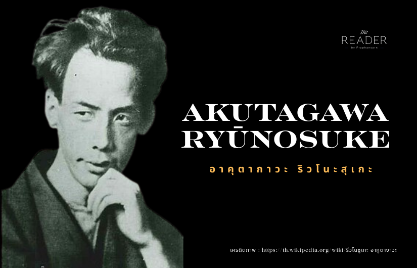 Akutagawa Ryūnosuke