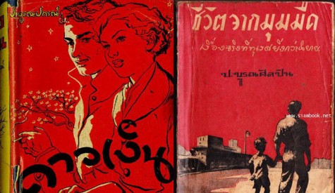 ป. บูรณปกรณ์
