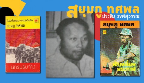 ประจิม วงศ์สุวรรณเกิด
