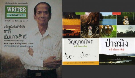 ชาลี เอี่ยมกระสินธุ์