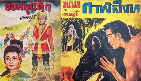 ชุ่ม ณ บางช้าง