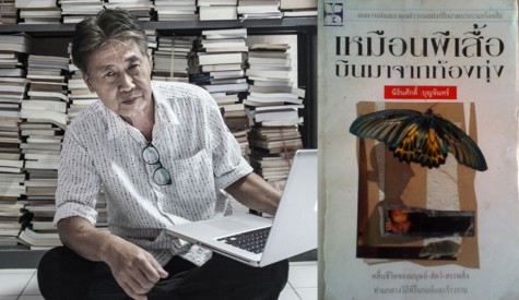 นิรันศักดิ์ บุญจันทร์