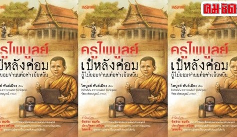ไพบูลย์ พันธ์เมือง