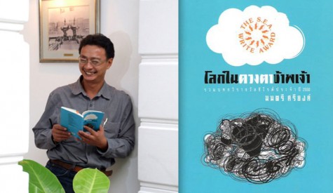 มนตรี ศรียงค์