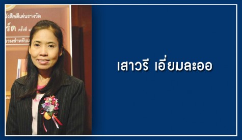 เสาวรี เอี่ยมละออ