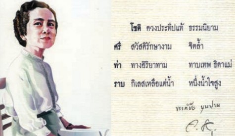 โชติศรี ท่าราบ