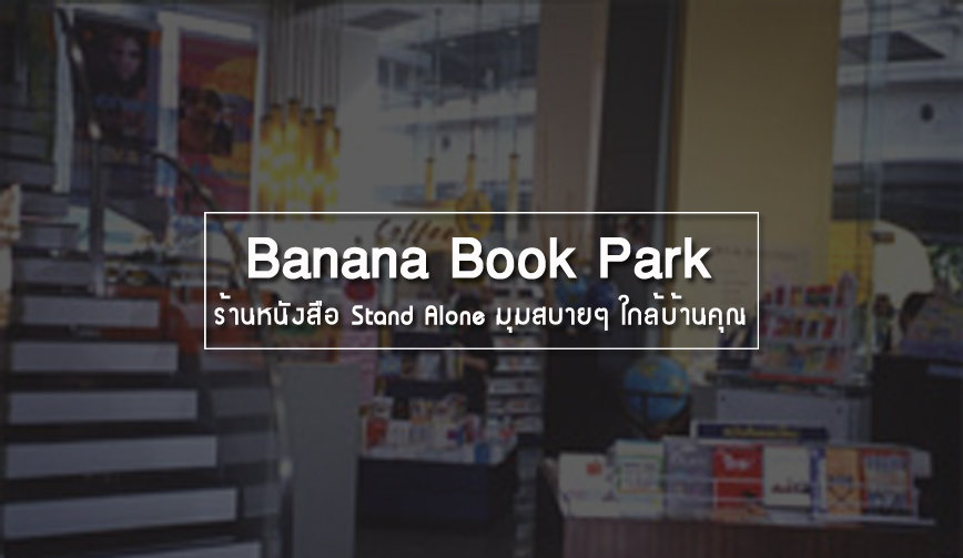 Banana Book Park