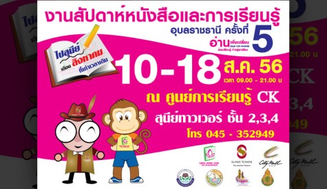 งานสัปดาห์หนังสือและการเรียนรู้