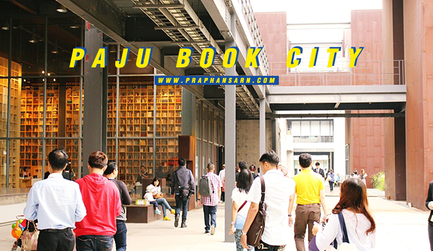 พาชมเมืองหนังสือ PAJU book City 