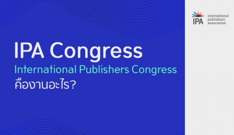 IPA Congress คืองานอะไร