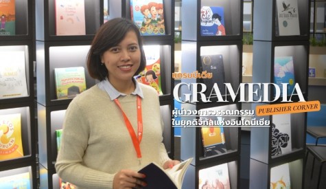 Gramedia ผู้นำวงการวรรณกรรมในยุคดิจิทัล แห่งอินโดนีเซีย