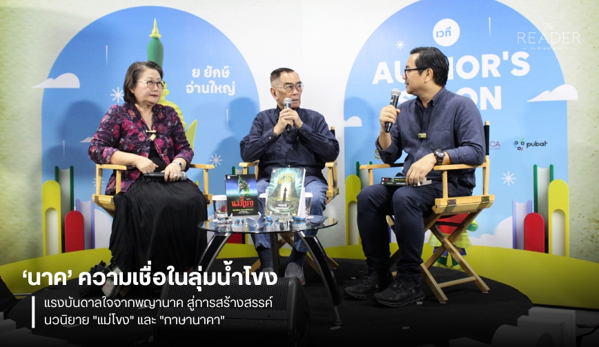 นาค ความเชื่อลุ่มน้ำโขง