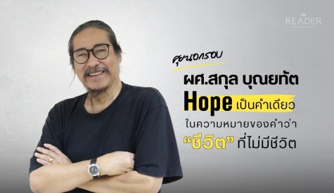 สกุล บุณยทัต 
