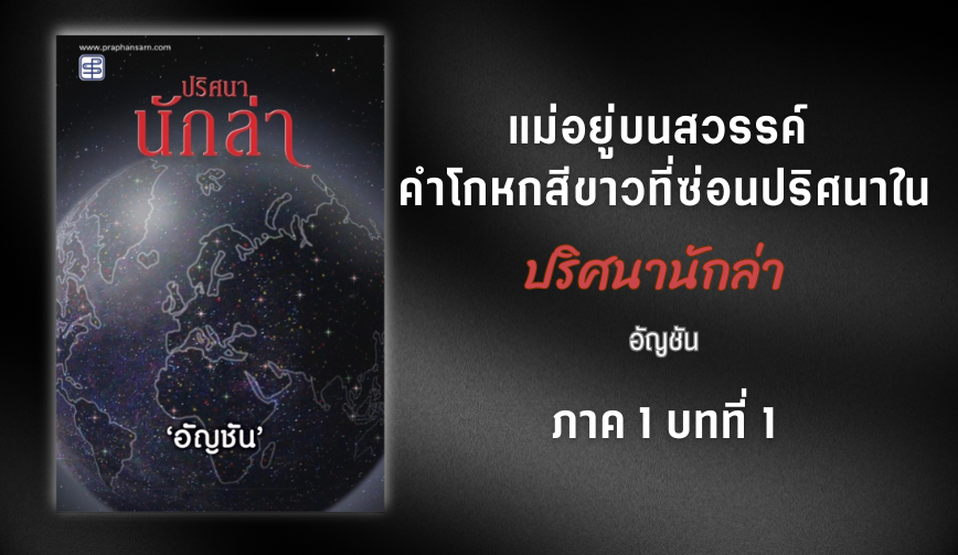 แม่อยู่บนสวรรค์