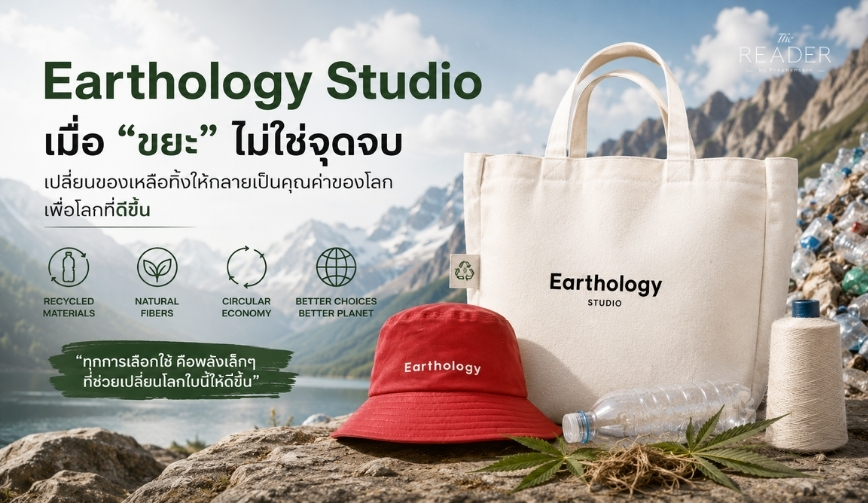 Earthology Studio เมื่อ 