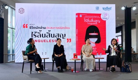 ไร้ลิ้นสิ้นสูญ (Tongueless) เมื่อการสูญเสียภาษา คือการสูญเสียตัวตน