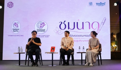 จาก “ชมนาด” ดอกไม้แห่งวรรณกรรมไทย สู่เวทีนานาชาติ