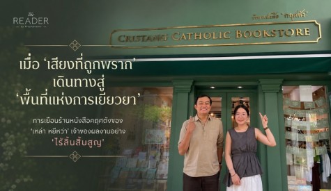 เมื่อ 'เสียงที่ถูกพราก' เดินทางสู่ 'พื้นที่แห่งการเยียวยา'