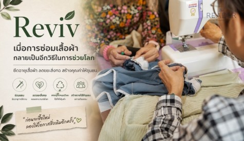 Reviv เมื่อการซ่อมเสื้อผ้ากลายเป็นอีกวิธีในการช่วยโลก