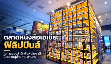 ตลาดหนังสือเอเชีย ประเทศฟิลิปปินส์