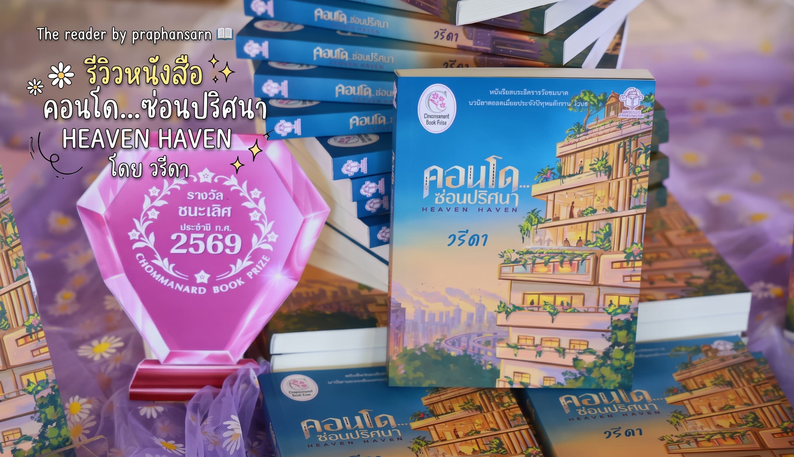 คอนโด...ซ่อนปริศนา Heaven Haven