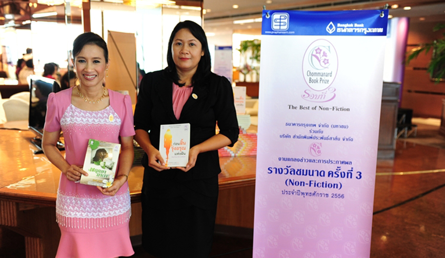 ข่าว Thai PBS งานประกาศรางวัลชมนาดครั้งที่ 3