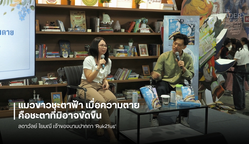 แมวขาวชะตาฟ้า เมื่อความตายคือชะตาที่มิอาจขัดขืน