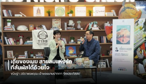 เตี่ยของเมฆ สายลมแห่งรัก ที่สัมผัสได้ด้วยใจ