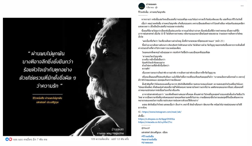 ผ่านพบไม่ผูกพัน
