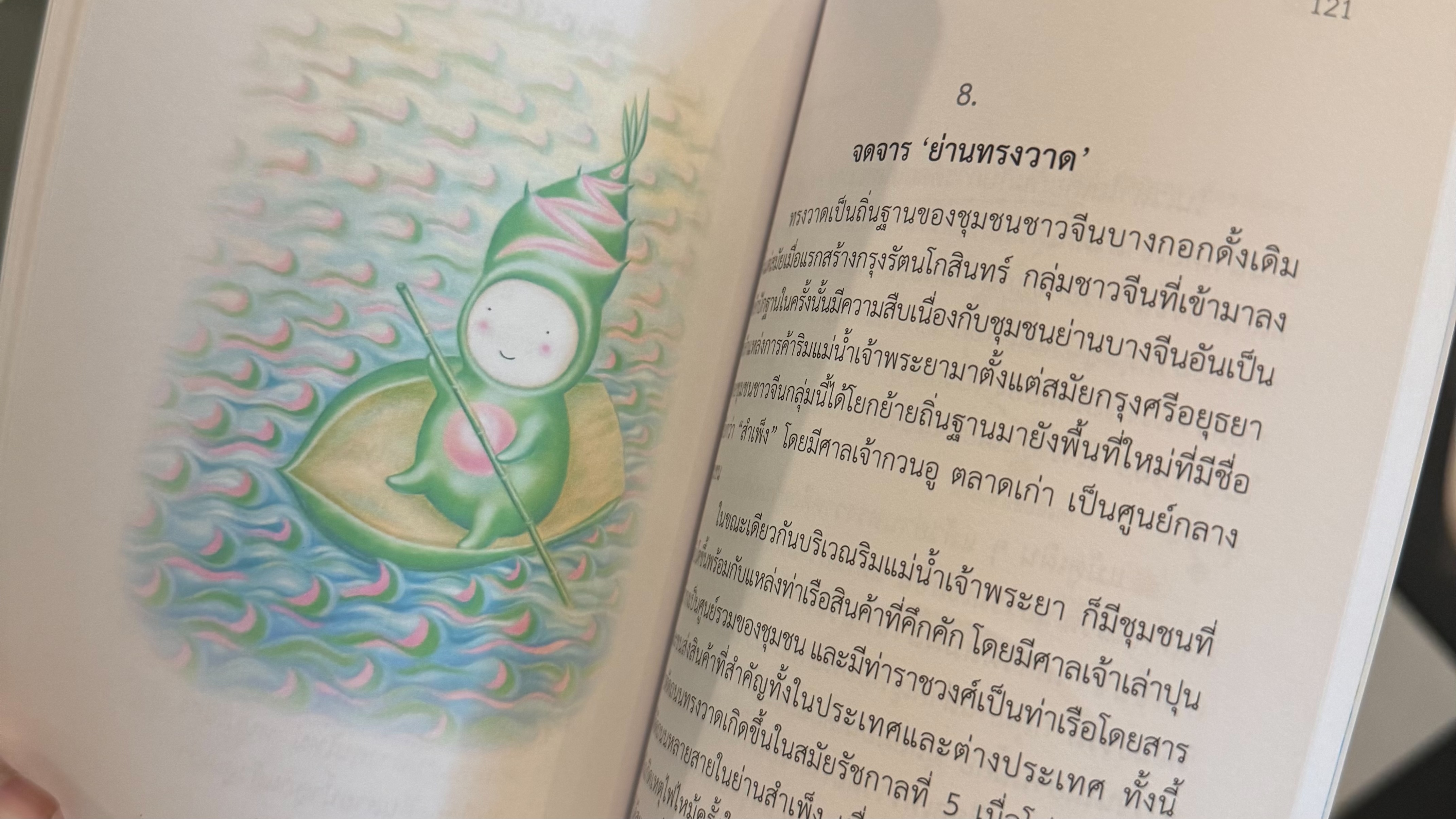 จิบริมน้ำ