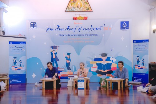 โครงการ “อ่าน เขียน เรียนรู้ สู่งานวิจารณ์” ปีที่ 9