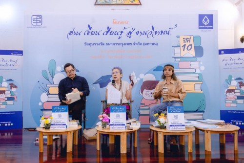 โครงการ “อ่าน เขียน เรียนรู้ สู่งานวิจารณ์” ปีที่ 10