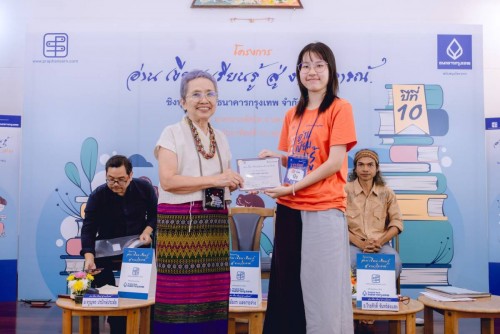 โครงการ “อ่าน เขียน เรียนรู้ สู่งานวิจารณ์” ปีที่ 10
